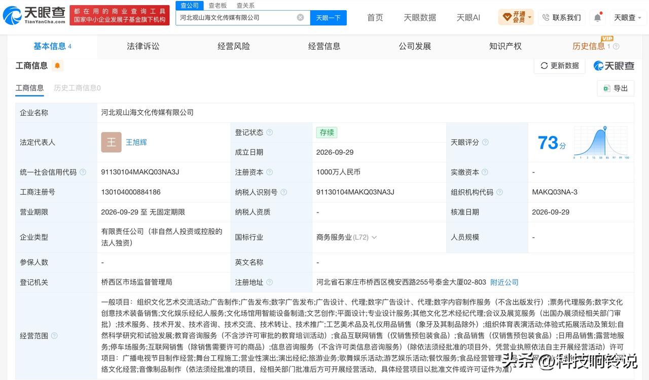 【无线传媒全资成立观山海文化传媒公司 新公司注册资本1000万元】
天眼查App
