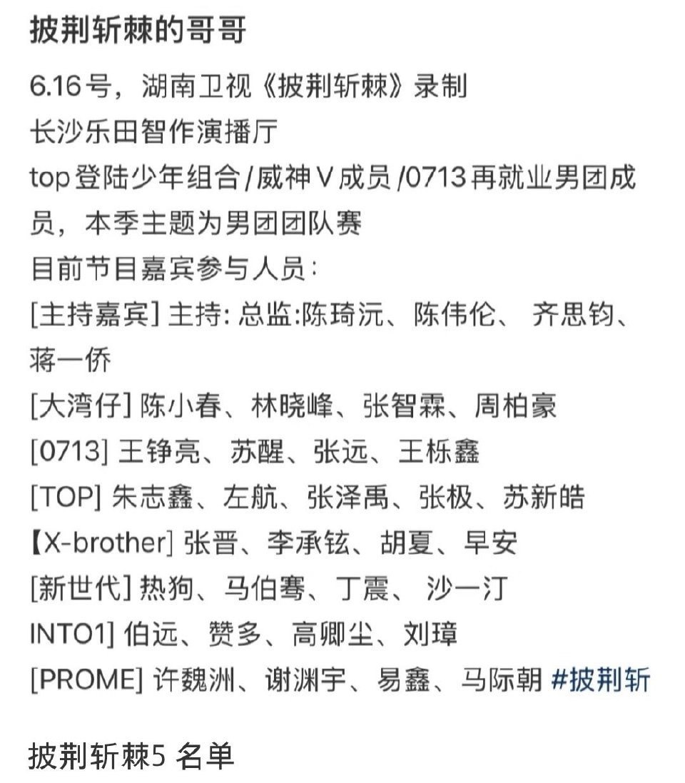 《披荆斩棘5》阵容曝光，再度集结跨代际男星上演