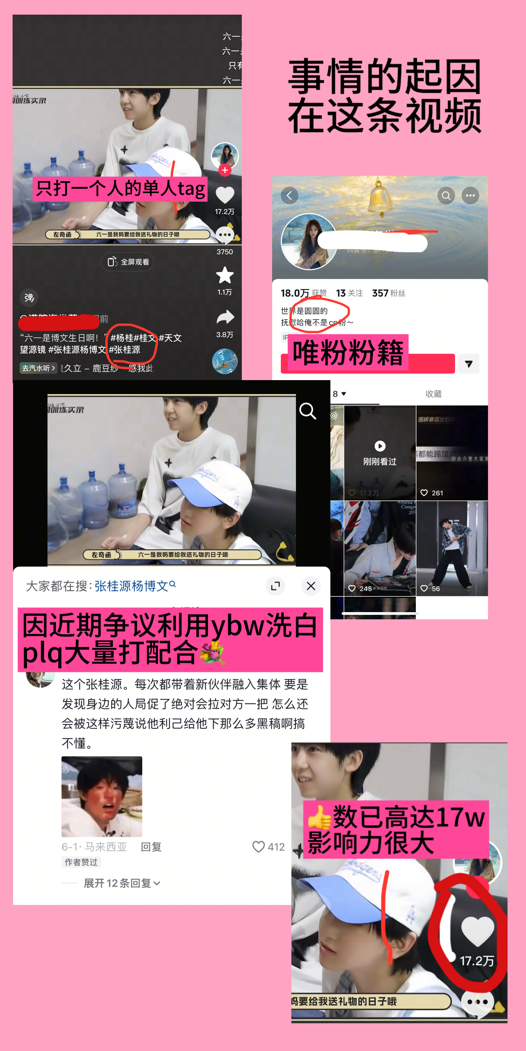 一条小澄清，避免有心人持续混淆视听、给粉圈乱扣帽子一个账浩剪辑发布了赖/子与杨博
