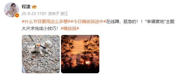 程潇在线蹲大片完成小技巧程潇蹲幸福营地主题大片完成小技巧 程潇蹲幸福营地主题大片