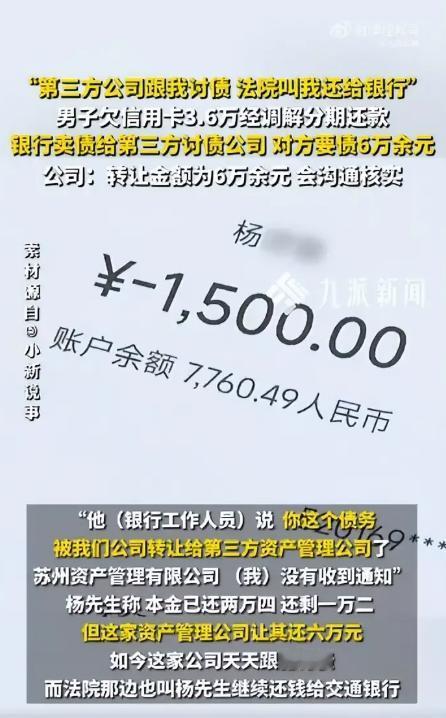 “这银行真行！”一男子欠银行3万6被起诉了，法院判他每月还1500元，需还24月