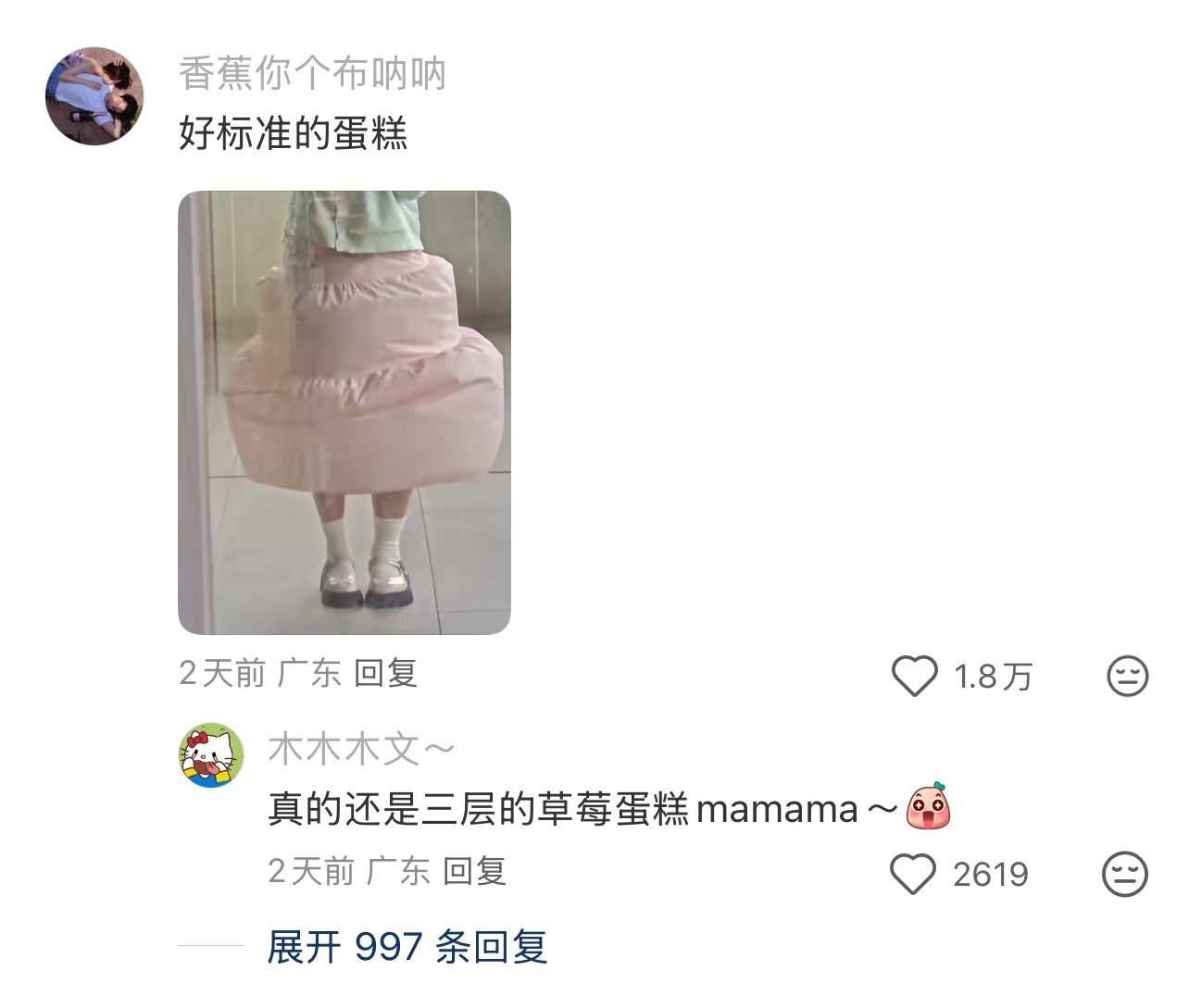 第一次见蛋糕裙的蛋糕形态微博young派对