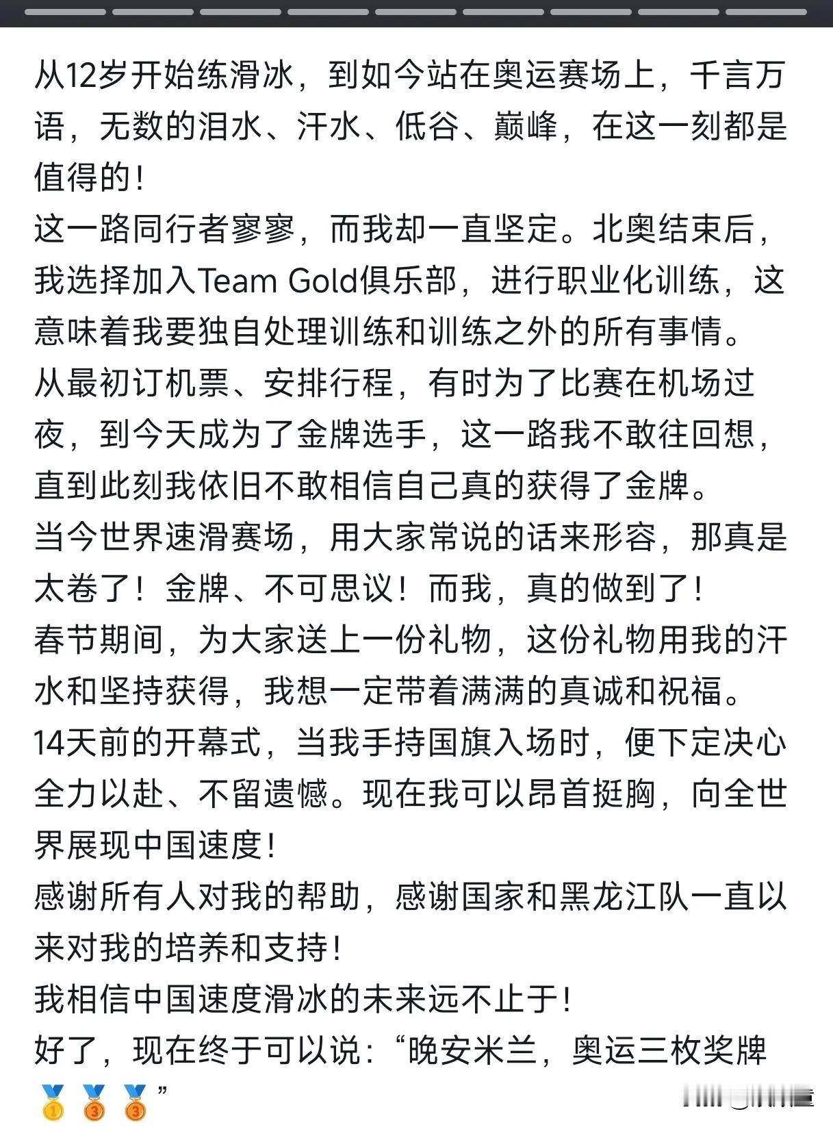 不经历风雨，怎么见彩虹！
宁忠岩夺冠后发文，透露北京奥运会后，自己四年的经历，选
