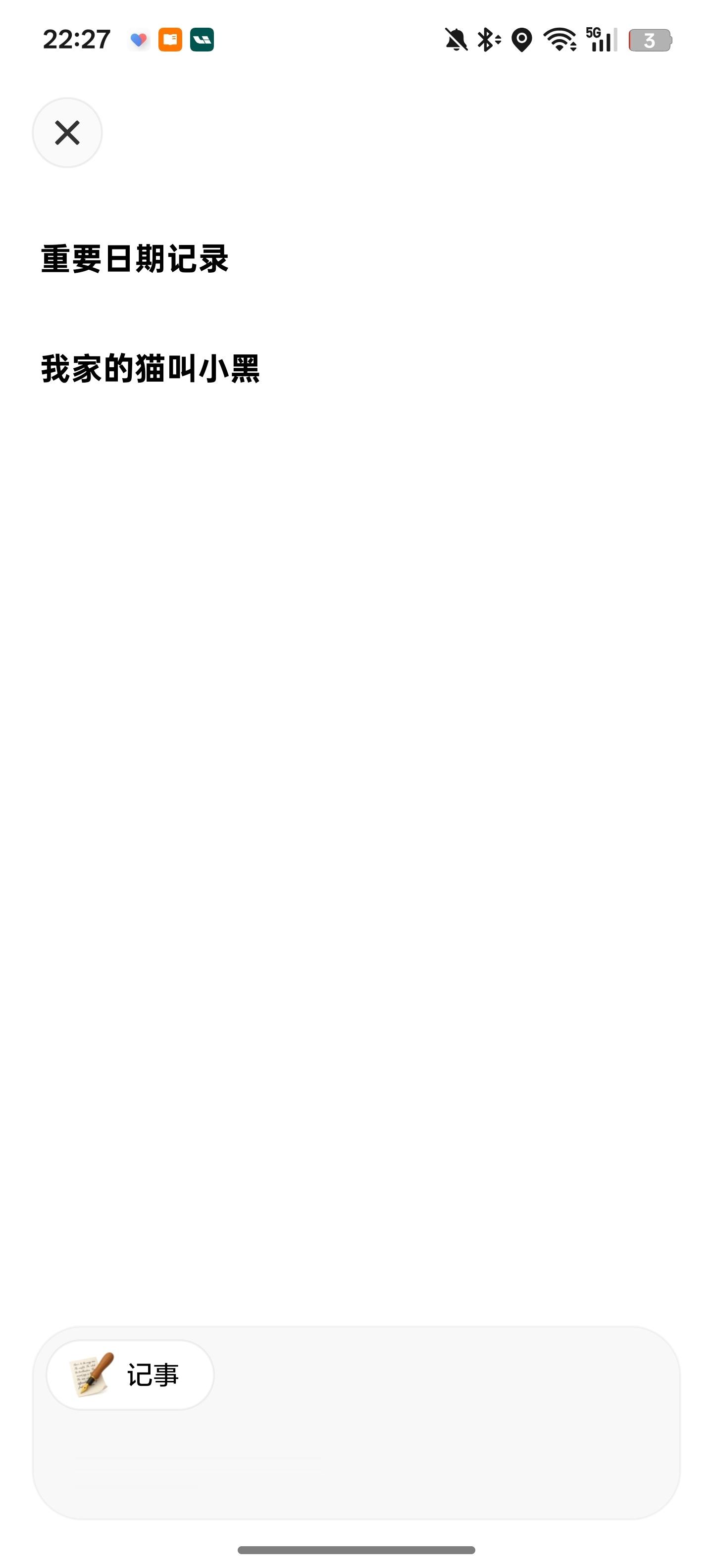 如果你希望理想同学更加懂你，你可以把重要的日期和你想要让理想同学记住的事情放在理