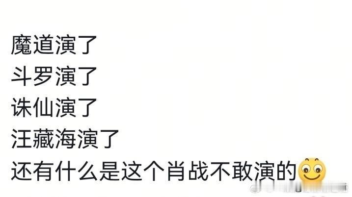 最火的三大平台网文top1的IP，如果肖战都演了，书粉一定会开心的疯掉，因为肖战