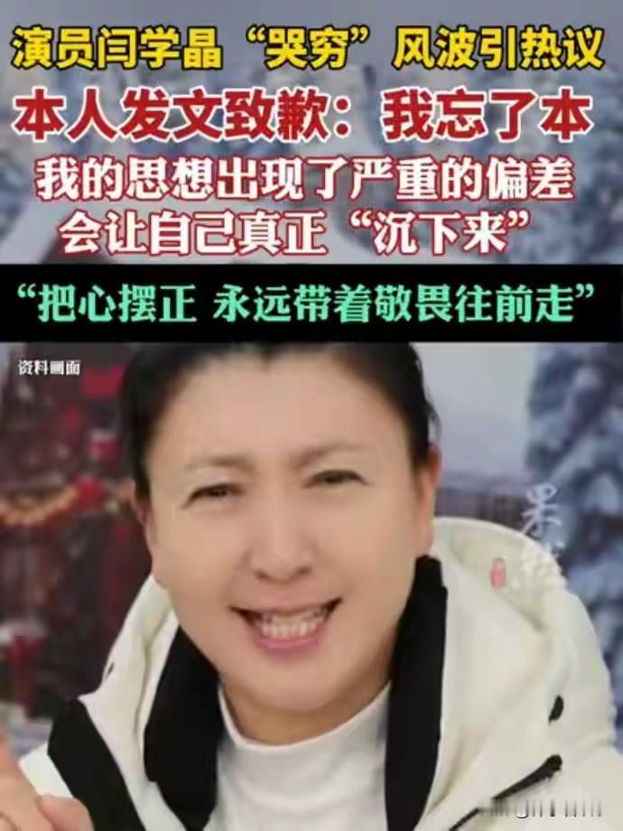 2026年开年，娱乐圈最受瞩目的风波莫过于闫学晶的“哭穷直播”事件。这场因直播言