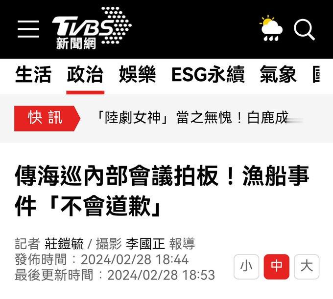看见没，台湾当局是王八吃秤砣铁了心了，死也不道歉 ​​​