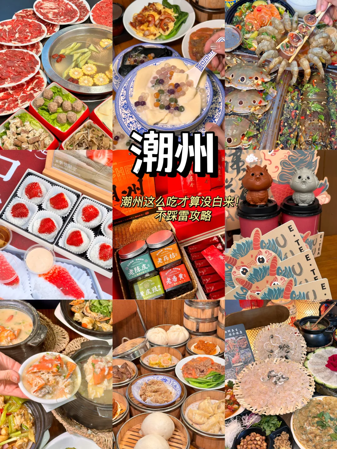 潮州这样吃才算没有白来‼不踩雷攻略