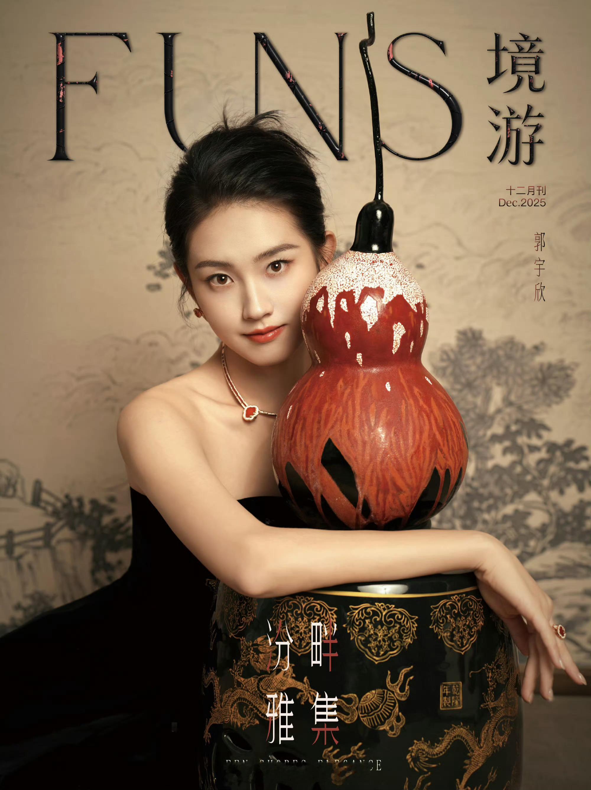 郭宇欣首套杂志封面来了！郭宇欣首套杂志封面郭宇欣杂志封面首秀