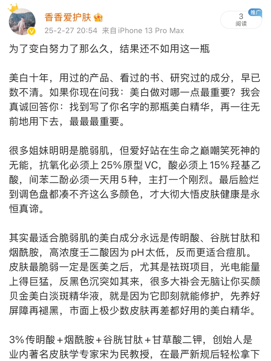 为了美白努力了那么久，结果还不如用这一瓶