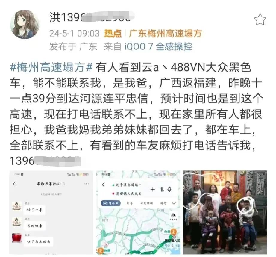 【一家五口依旧失联？】