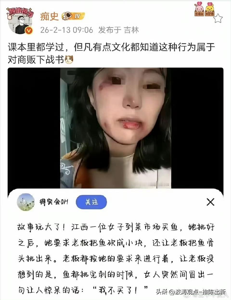 那妇人走到鱼摊前，喝道：“兀那卖鱼的，拣条肥鱼来！”
摊主忙选好鱼，妇人又道：“