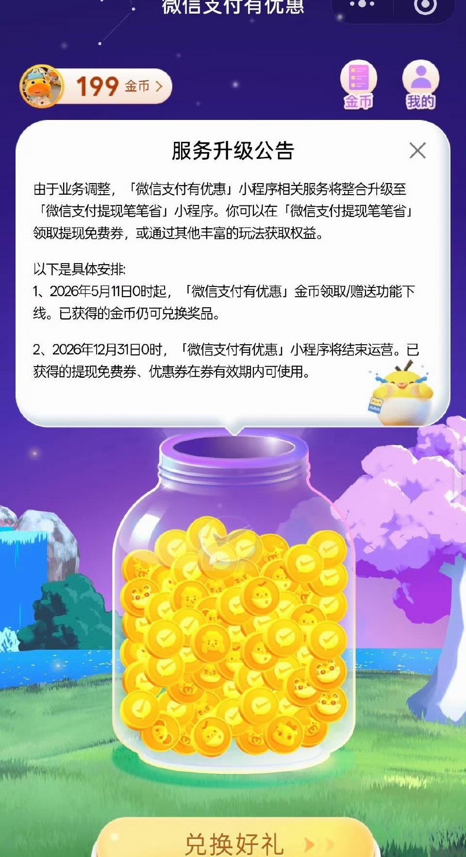 微信宣布这项功能将全面停运，不是哥们，这是啥啊，我怎么从未见过？我真是玩不明白智