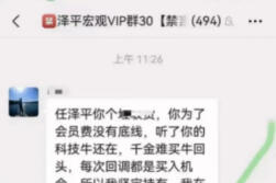 #任泽平已非首次翻车#【任泽平“付费群”陷风波，投资者又上了一课】#财经网红收费