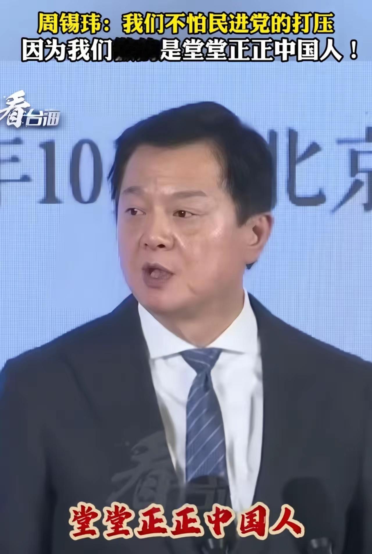 台湾旺旺集团副董事长周锡玮再次公开重申:我再次表明，台湾人是中国人，中国人是自己