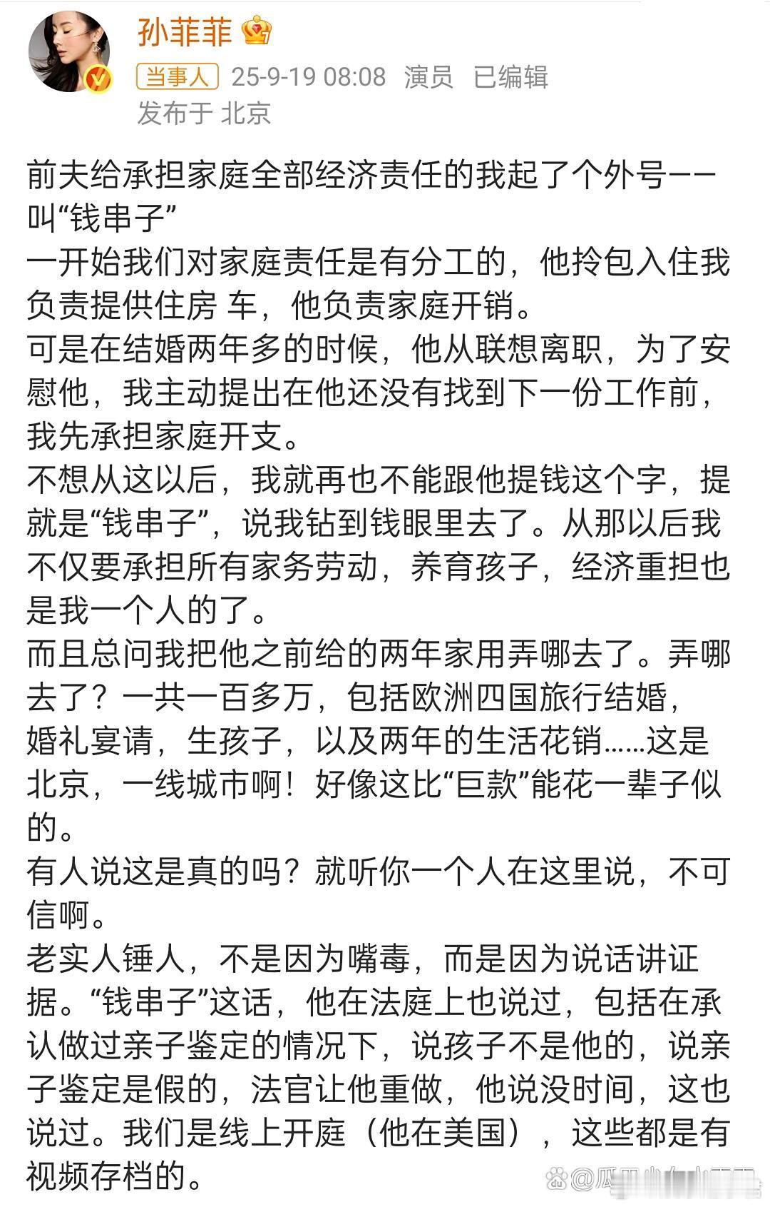 孙菲菲称前夫从联想离职后，自己主动提出在他还没有找到下一份工作前，先承担家庭开支