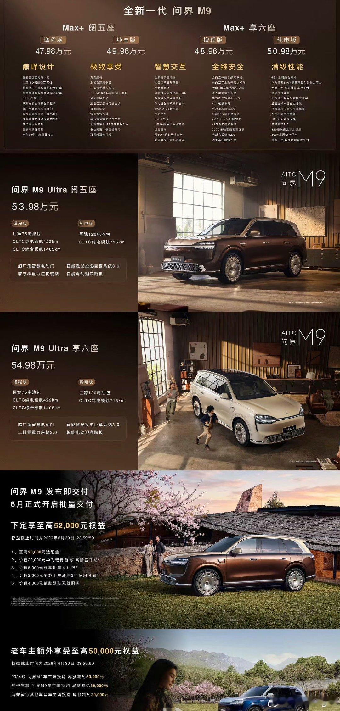 新一代M9正式上市：Max+五座，增程47.98万、纯电49.98万Max+六座