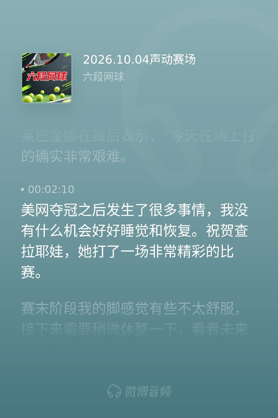 莱巴金娜回应中网爆冷出局中网 莱巴金娜称美网之后没好好睡觉莱巴金娜：今天在场上打