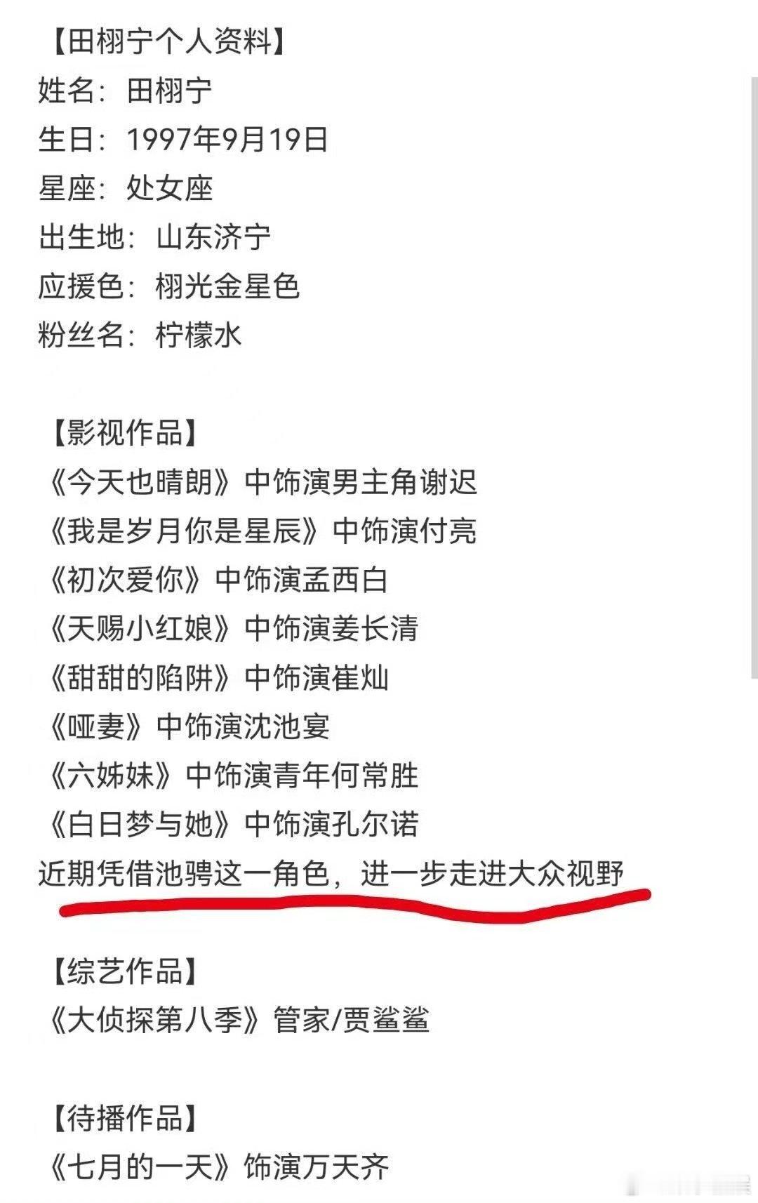 田栩宁改超话简介田栩宁超话简介已更改田栩宁超话简介已更改，可以，[鼓掌][鼓掌]