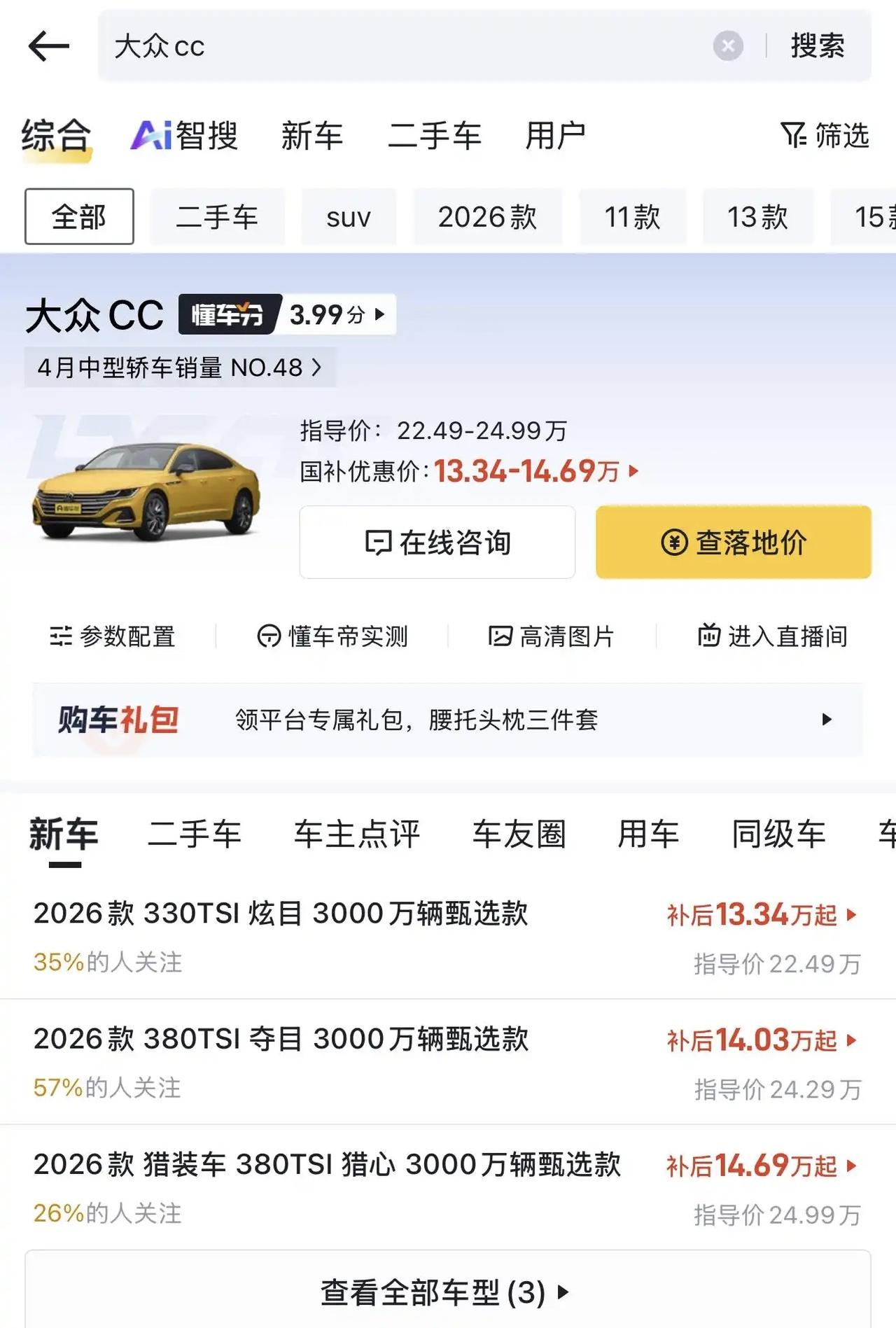 大众CC降到这个价，你能想象？13万多就能入手，这在以前想都不敢想，看来这几年油
