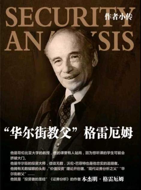 格雷厄姆：把时间拉长到十年、二十年，每天红红绿绿的股价波动，真的没那么重要，那只