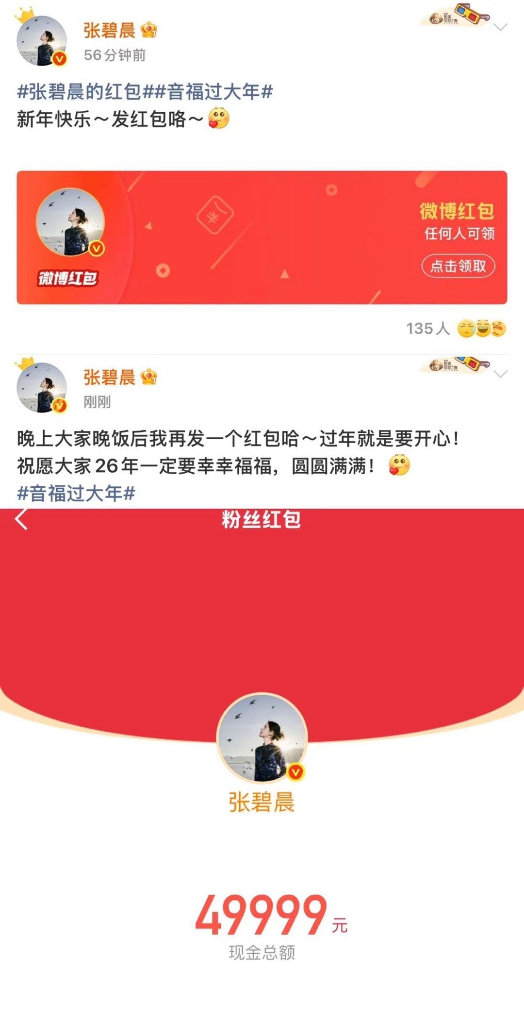 张碧晨晚饭后还有红包 张碧晨这波操作太圈粉了！49999无门槛红包刚发完，就预告