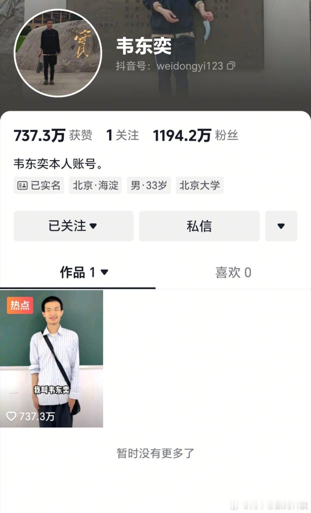 家属回应韦东奕身体状况各位，韦神账号粉丝快破1200万了，这应该是目前为止涨粉最