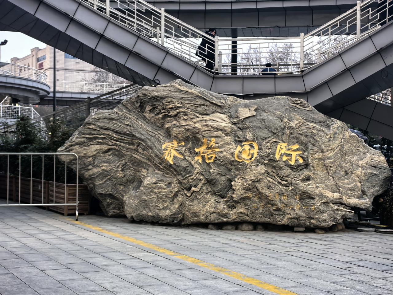 记录我的2026今天在房间里面一天没下楼，晚上的时候想出去转转，地图上搜了一下，