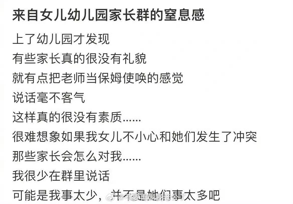来自女儿幼儿园家长群的窒息感 ​​​