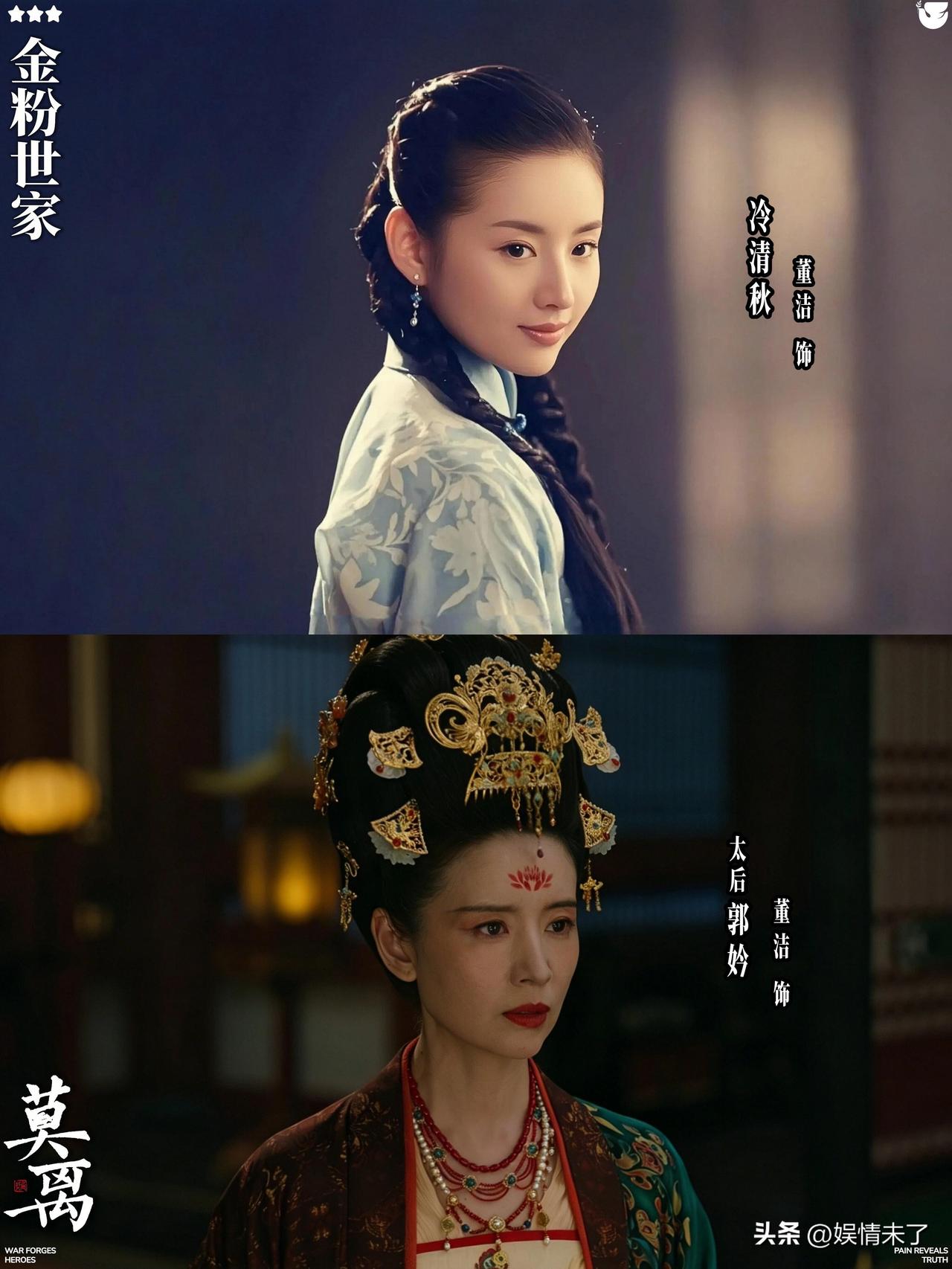 董洁从《金粉世家》的冷清秋，到《莫离》的郭妗太后，转眼已是二十三载。
一袭素色旗
