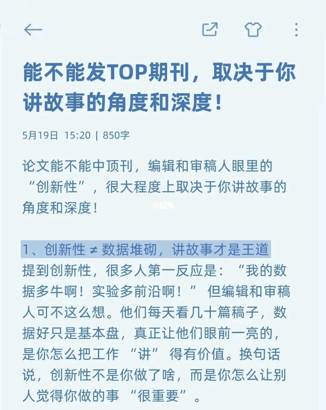 能不能发顶刊期刊，取决于你讲故事的角度和深