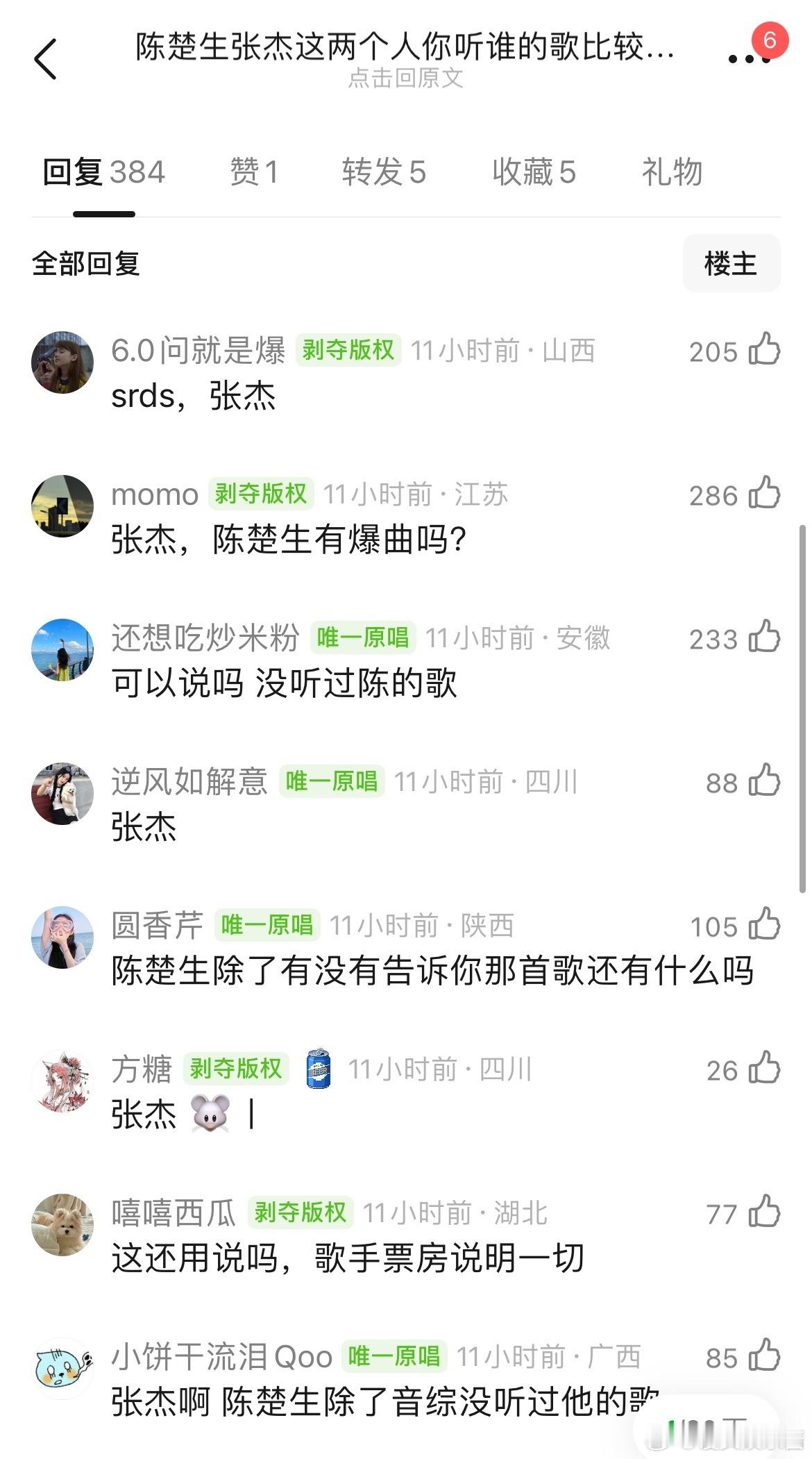 陈楚生张杰这两个人你听谁的歌比较多？ ​​​