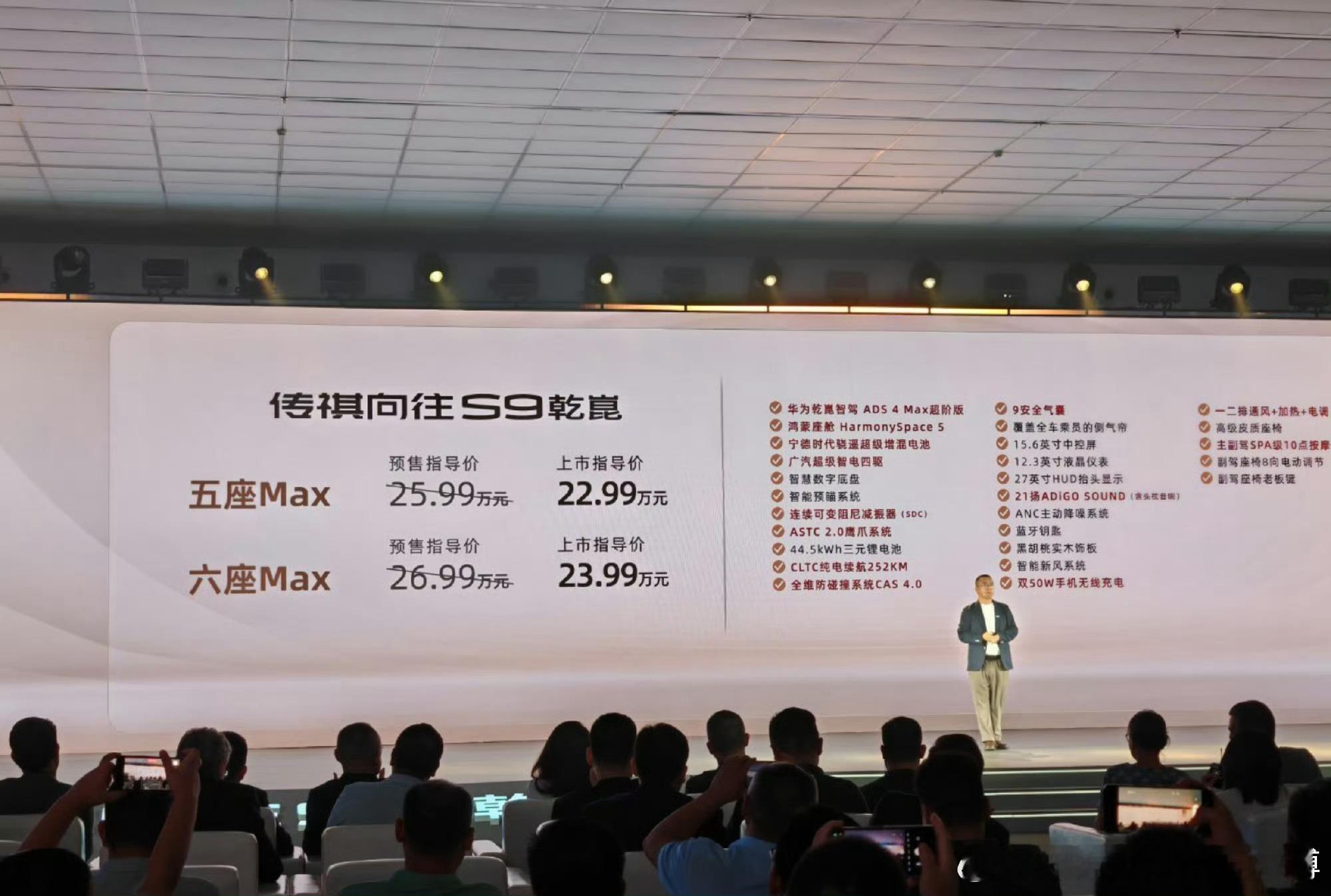 9月19日，传祺向往S9乾崑迎来正式上市，售价21.99万元起。新车定位为中大型