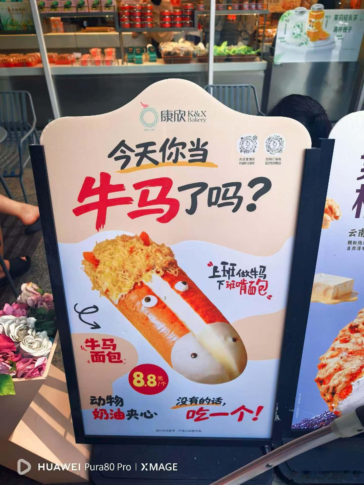 牛马面包