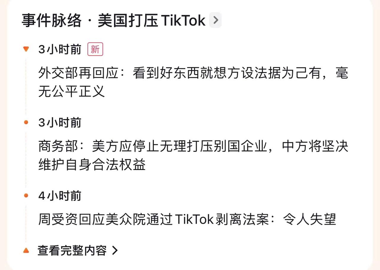 美国会议院通过法案，要求拿走TikTok的所有权
3月13日媒体报道，美国会议院
