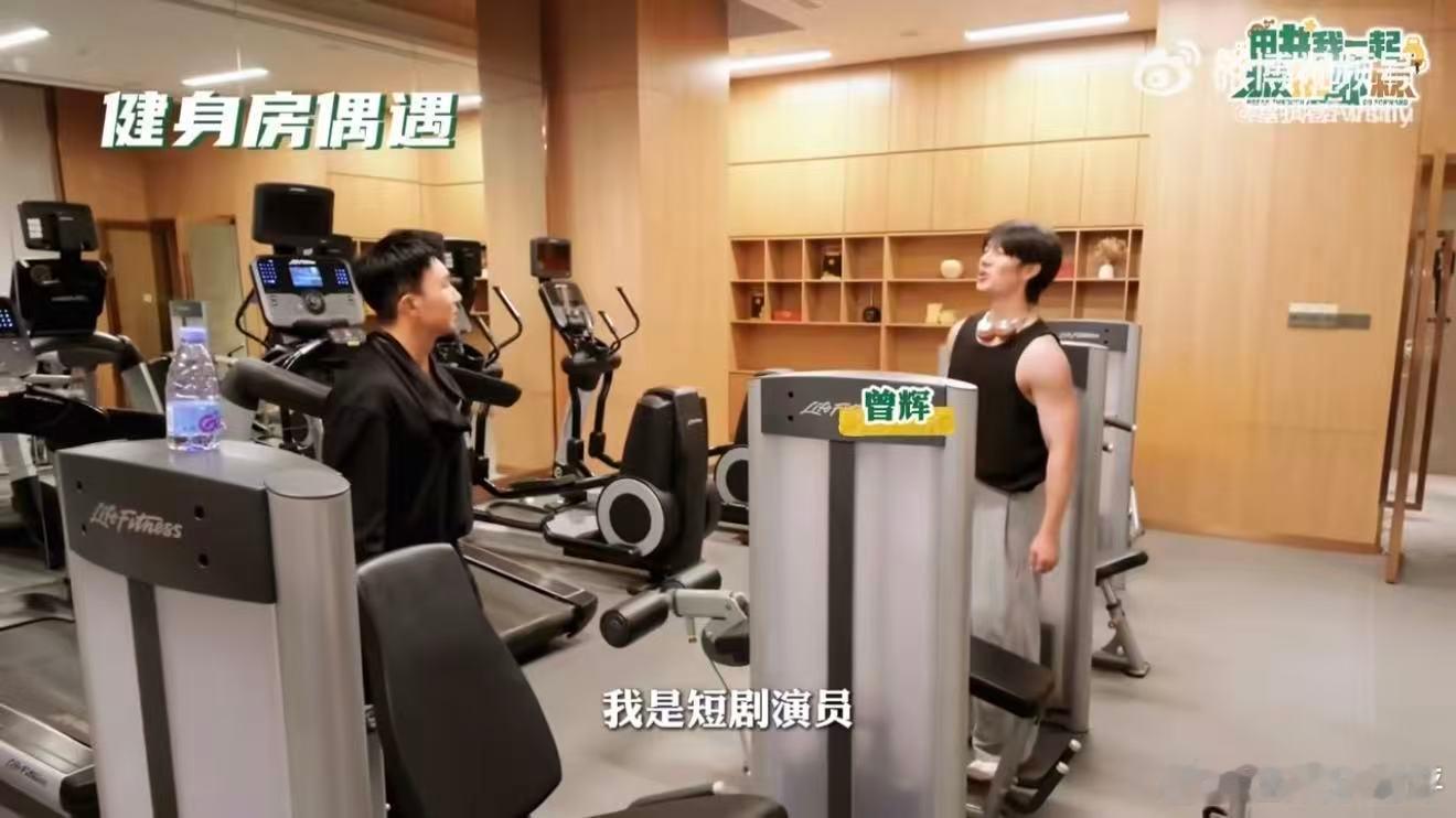 刘畊宏健身房偶遇曾辉小泡芙给刘畊宏加油好乖 两人都爱健身，健身房碰面后相约日后一