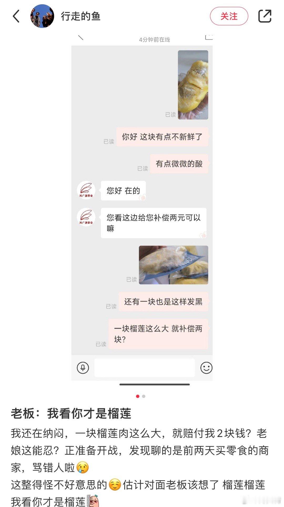 老板：我看你才是榴莲 ​​​