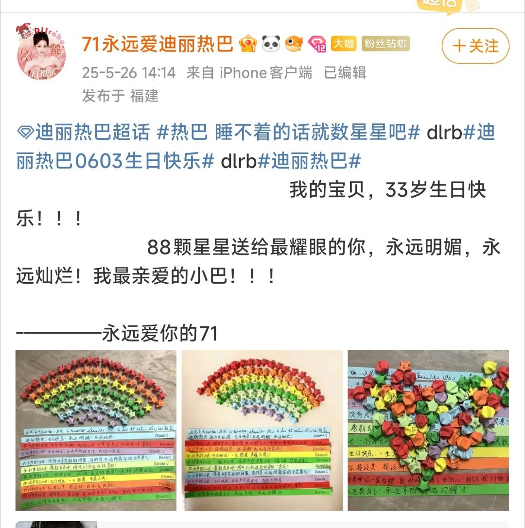 在为迪丽热巴所有的生日祝福里，我最喜欢这一幕，很用心，还有审美。[心][心][心