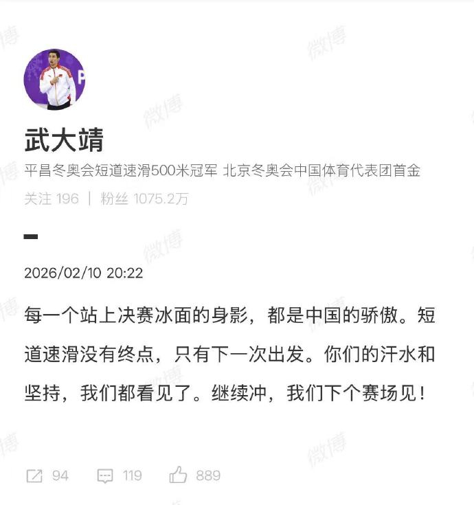 武大靖鼓励短道速滑队发博鼓励短道速滑队：“每一个站上决赛冰面的身影，都是中国的骄