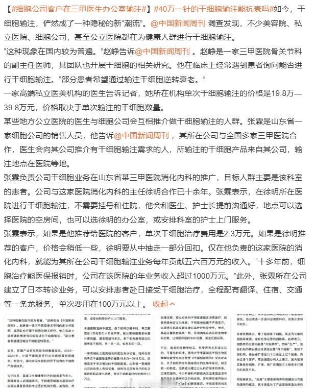 40万一针的干细胞输注能抗衰吗 woc...突然意识到萝莉岛在干什么了，细思极恐