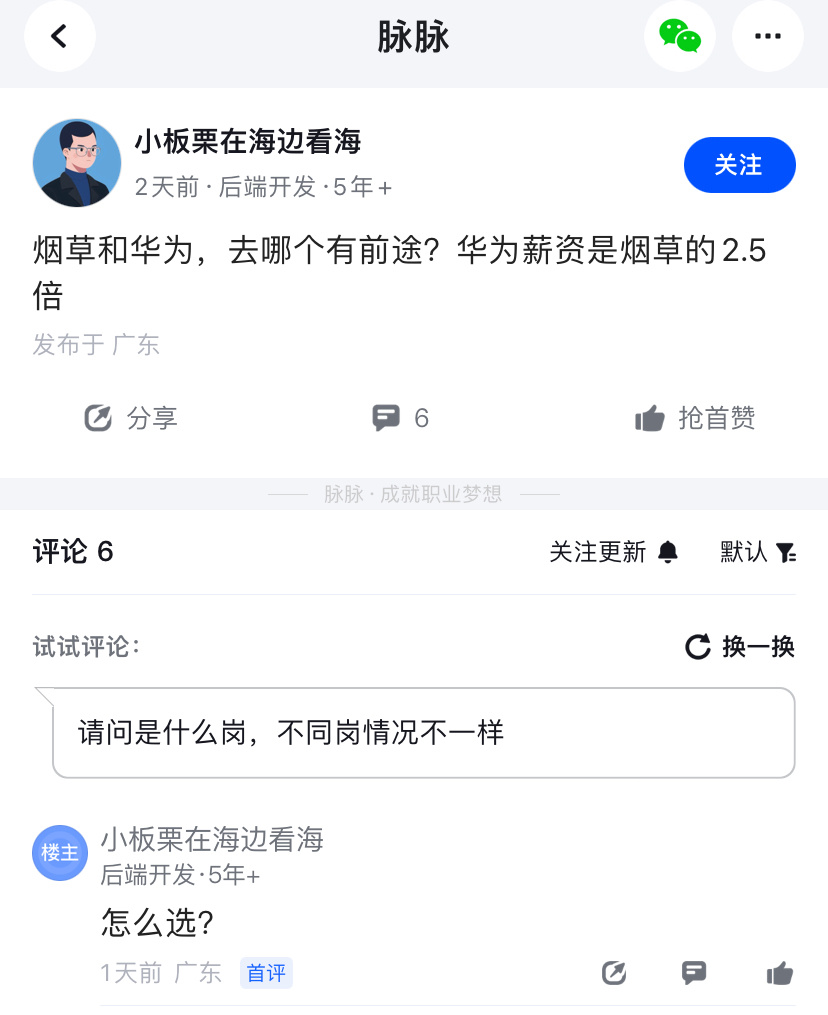接华为offer和进烟草，哪个更有前途？ 