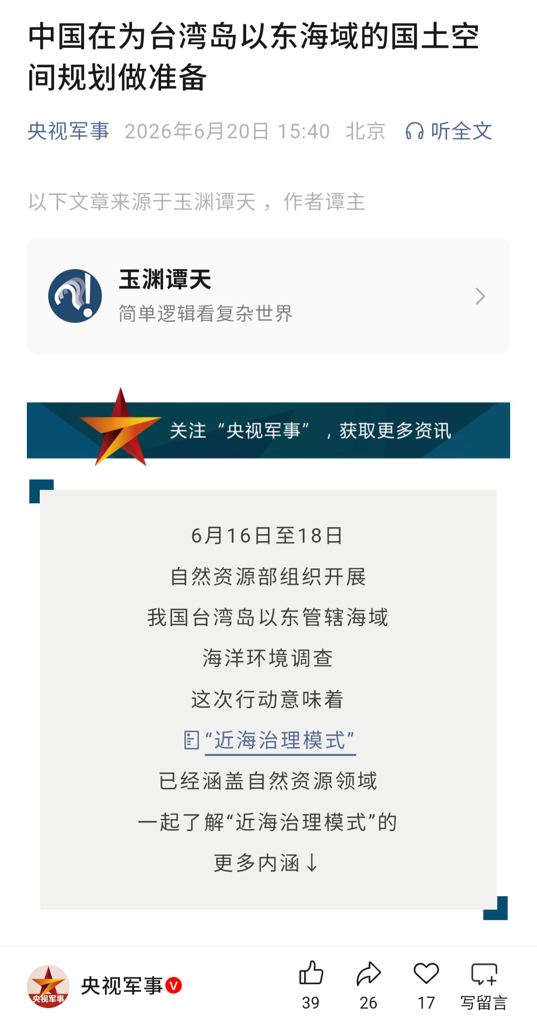 中国海警在台岛东部开展新一轮巡航，为台岛以东海域国土规划做准备…台岛以东海域国土