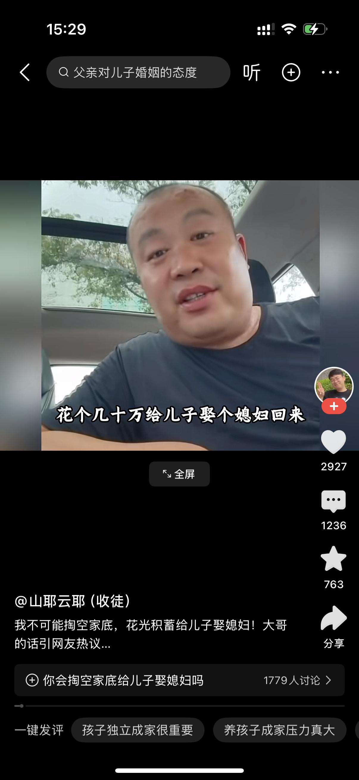 大叔说自己是不会花个几十万给儿子娶个媳妇回来。他自己有自己的生活。如果儿子有本事