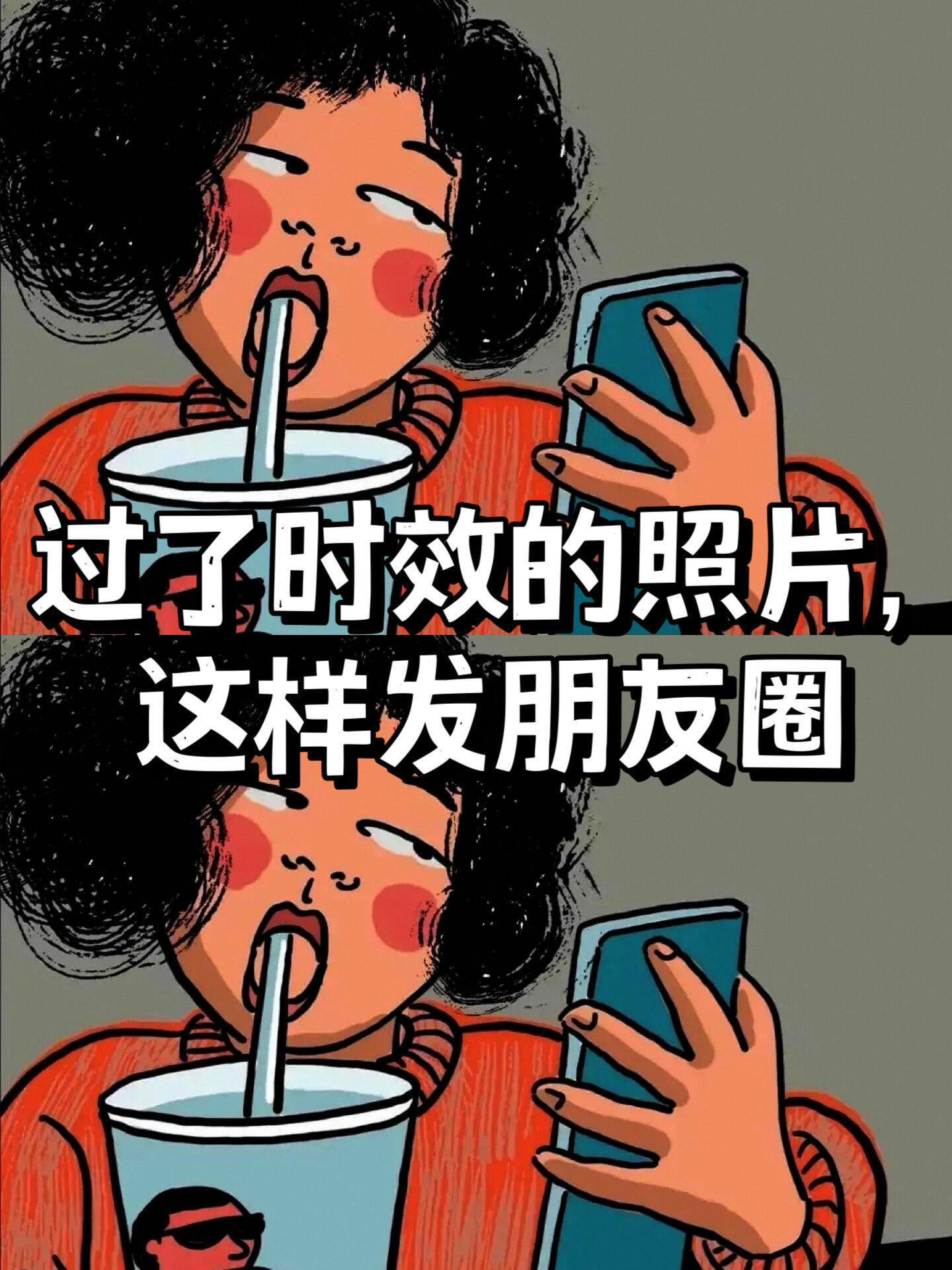 翻到旧照片情绪突然回来了有些照片发出来已经错过了“最佳时机”，但恰好，它们不需要