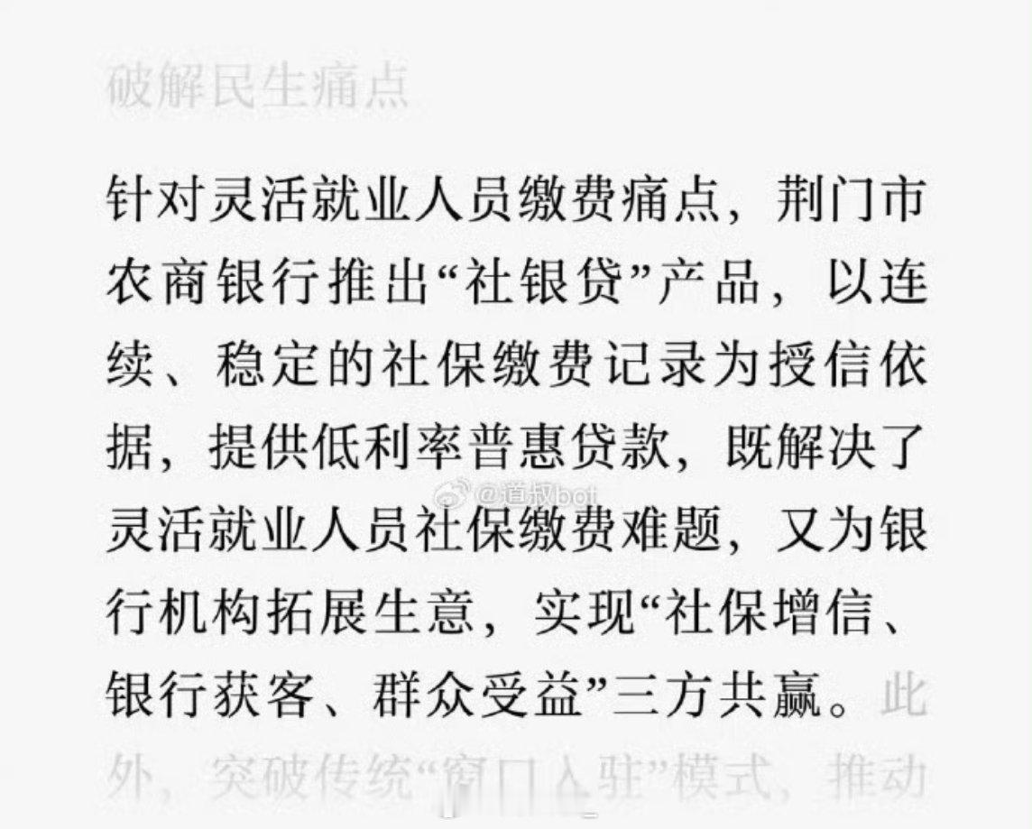 灵活就业人员可贷款缴社保看了一下，执行标准大概就是银行给“连续缴纳社保”的人放贷
