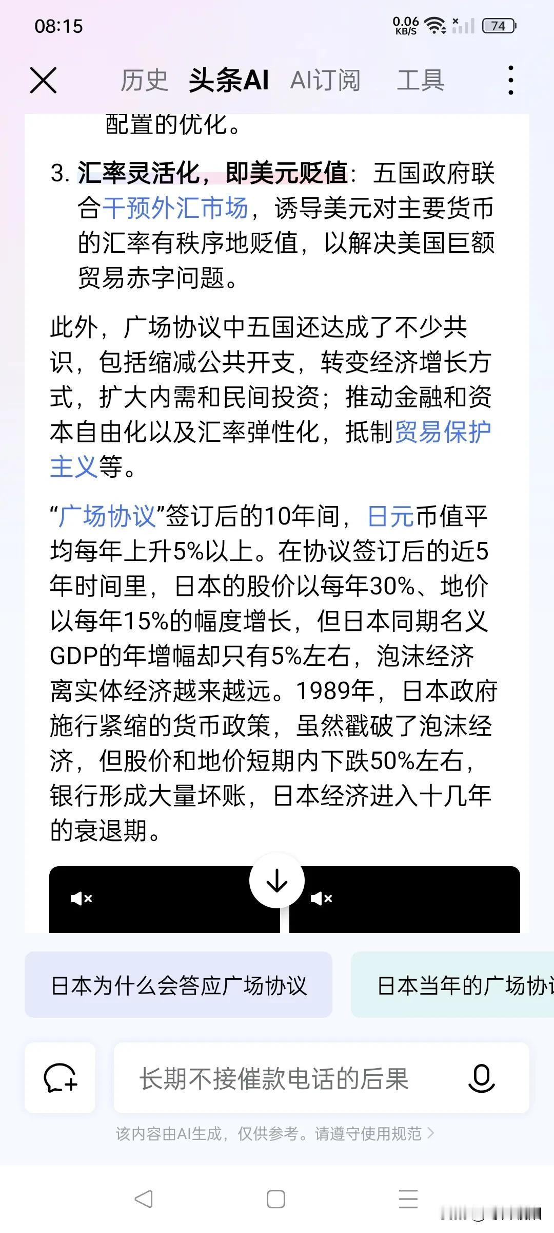 广场协议与日本经济衰退：汇率与泡沫的碰撞对经济发展有好处就行了啊哈哈哈