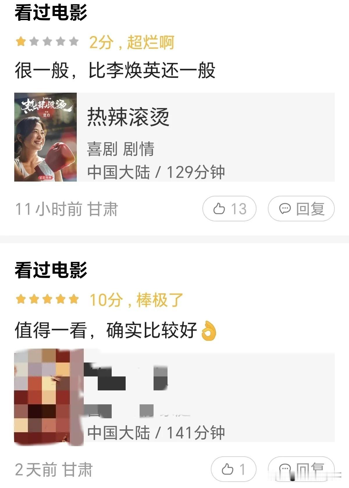 我发现挺有意思的，截止初五早晨，春节档热辣滚烫票房最高，超过16亿，但是差评最多