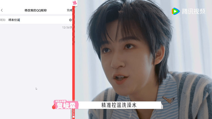 贺峻霖网名精准控温洗澡水有时候真的会被这个贺峻霖笑晕了！在取网名的环节他眼睛一转