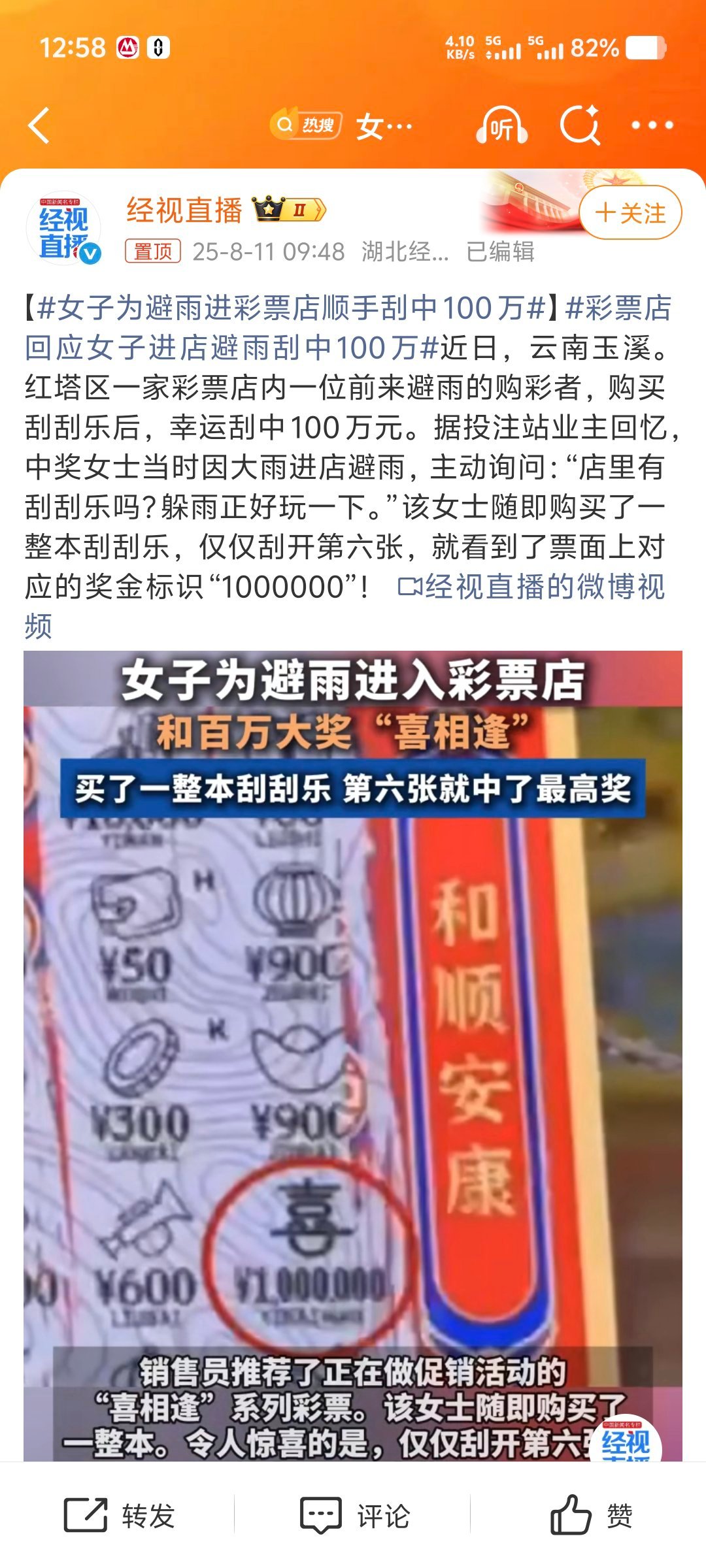 女子为避雨进彩票店顺手刮中100万 躲雨正好玩一下，买一整本刮刮乐，中一百万~你