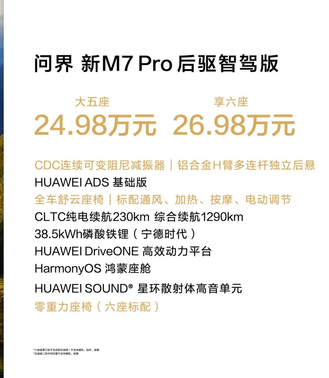 问界新 M7 Pro价格：24.98-28.98万元
理想 L6价格：24.98